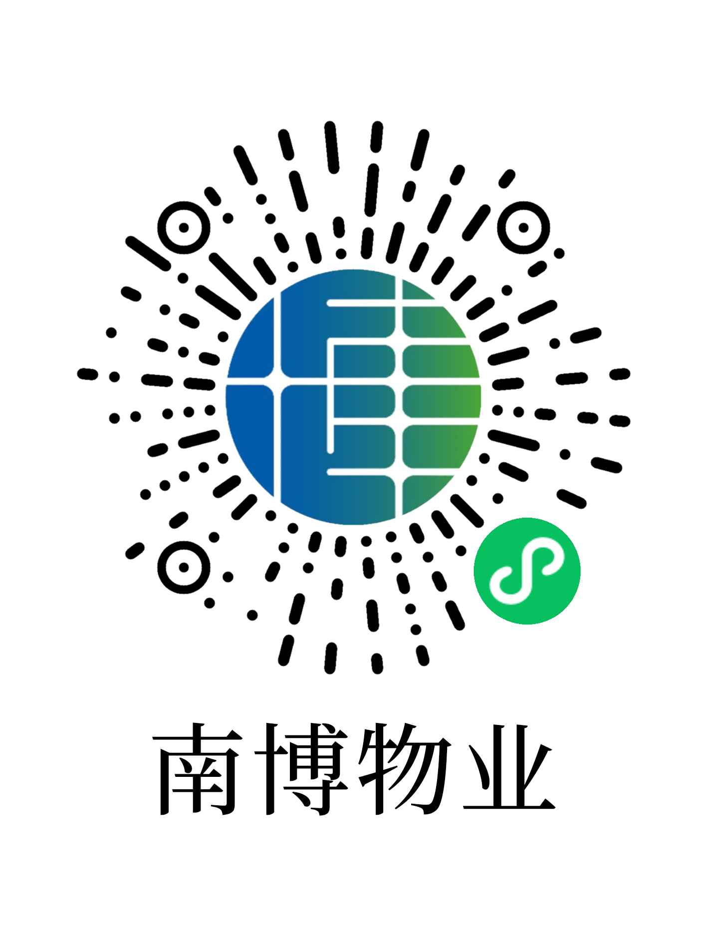 南博物业小程序二维码