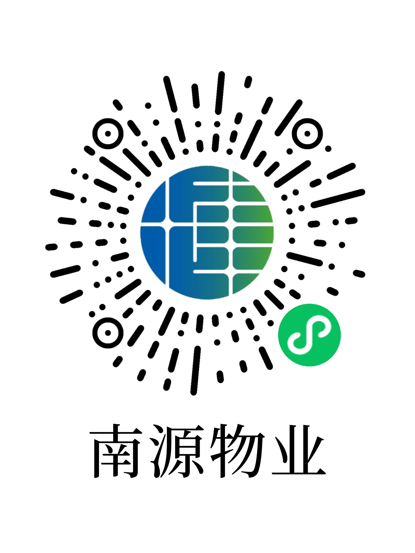 南源物业小程序二维码